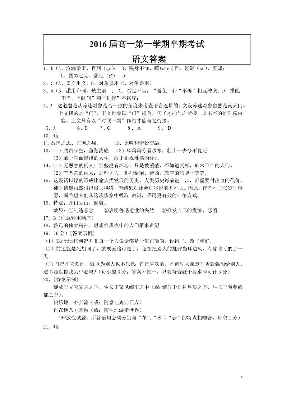 贵州省重点高中高一语文上学期期中试题新人教版.doc_第5页