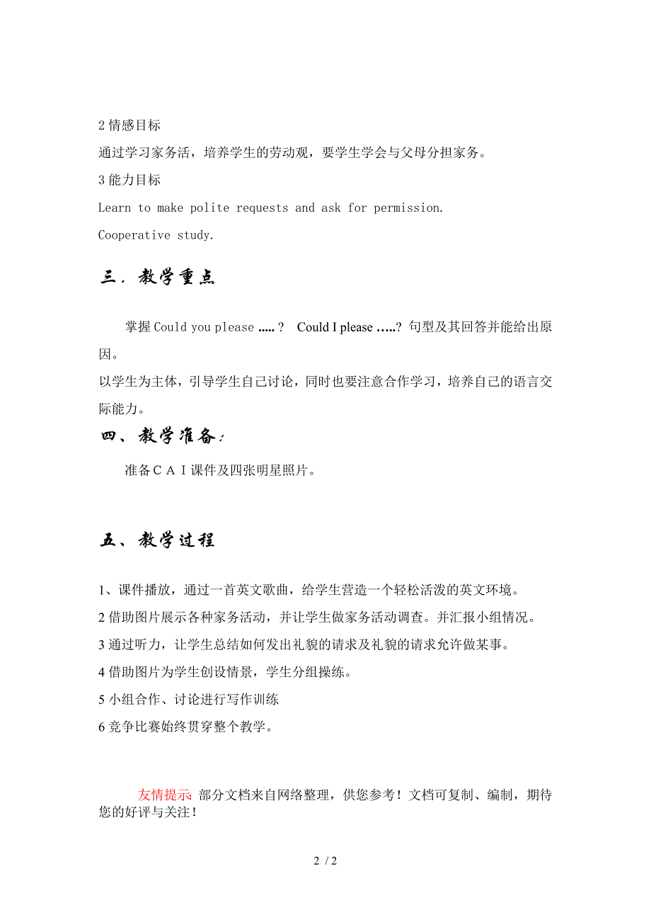 多媒体课件说明及教学设计_第2页