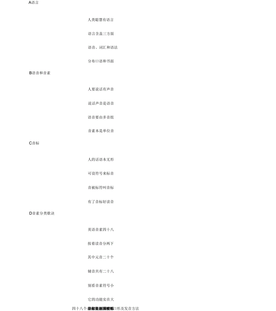 48个音标及英式音标和美式音标的区别-48个音标区别_第3页