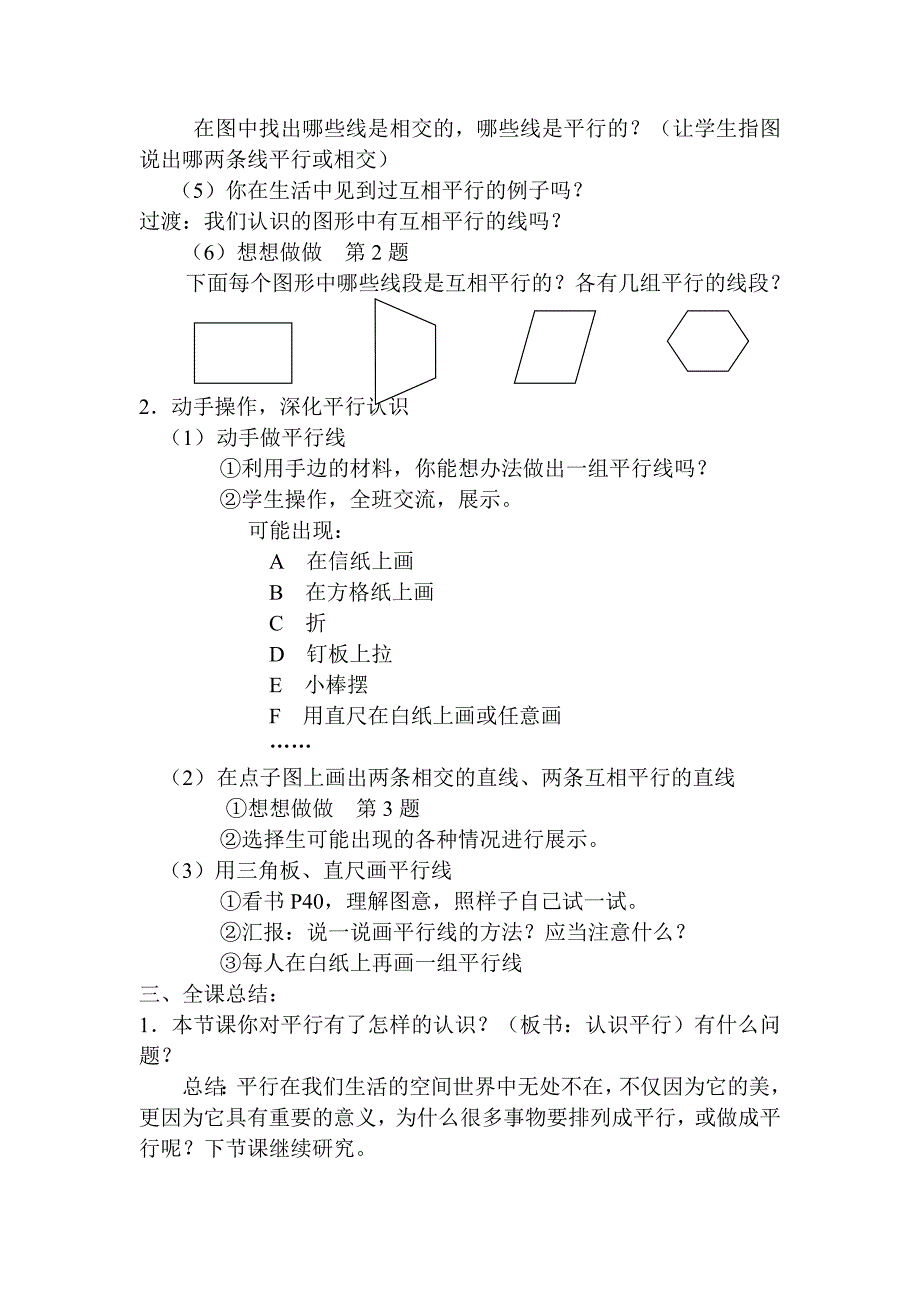 《认识平行》教学设计.doc_第3页