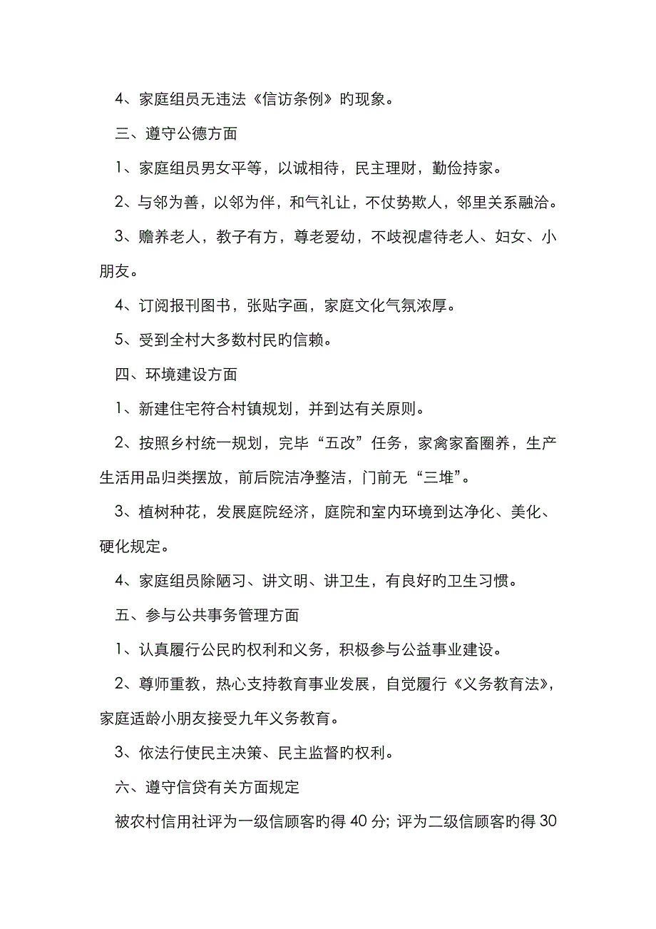 2023年农村信用社诚信文明农户评选标准_第2页