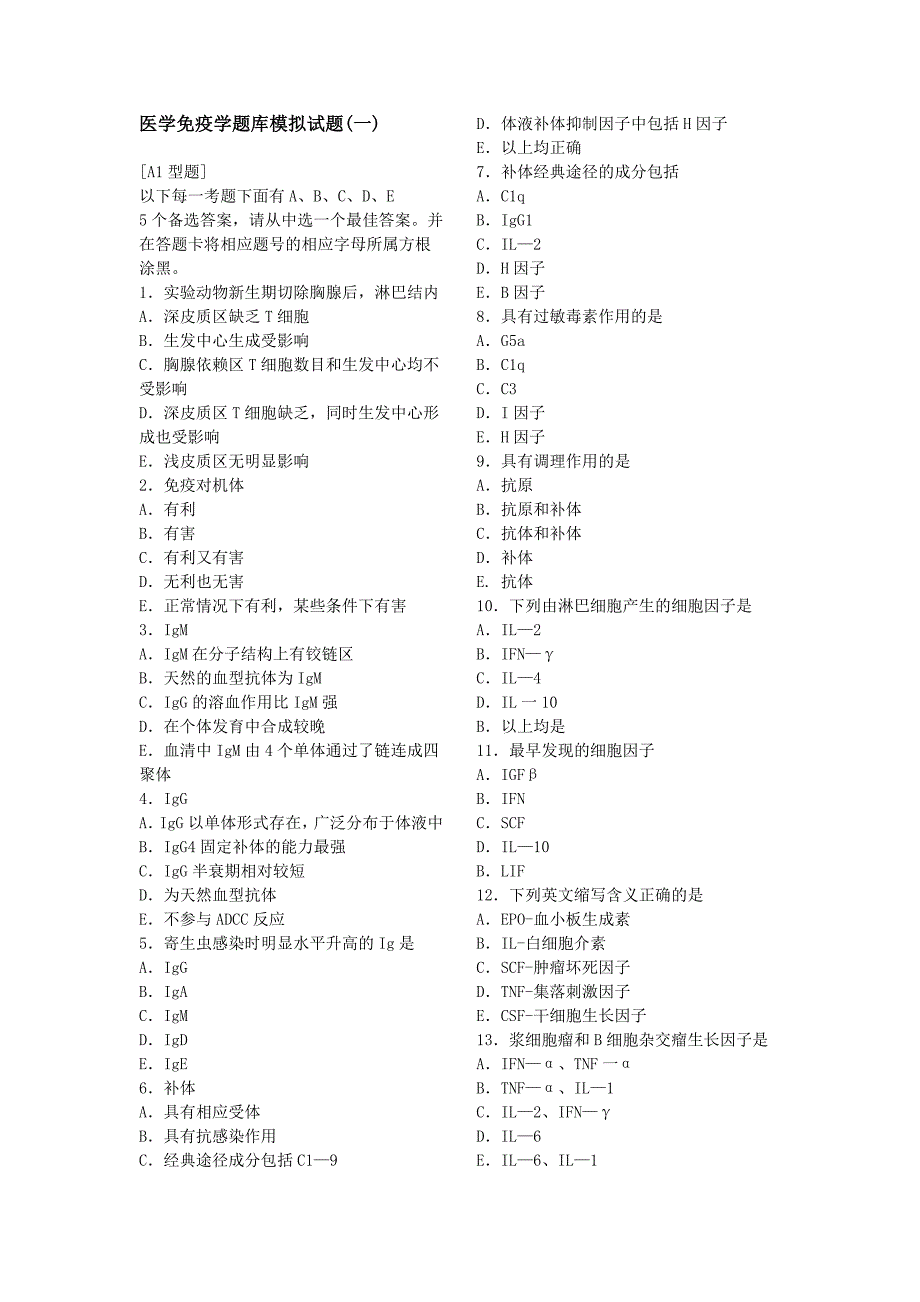 免疫学题库加答案(全)_第1页