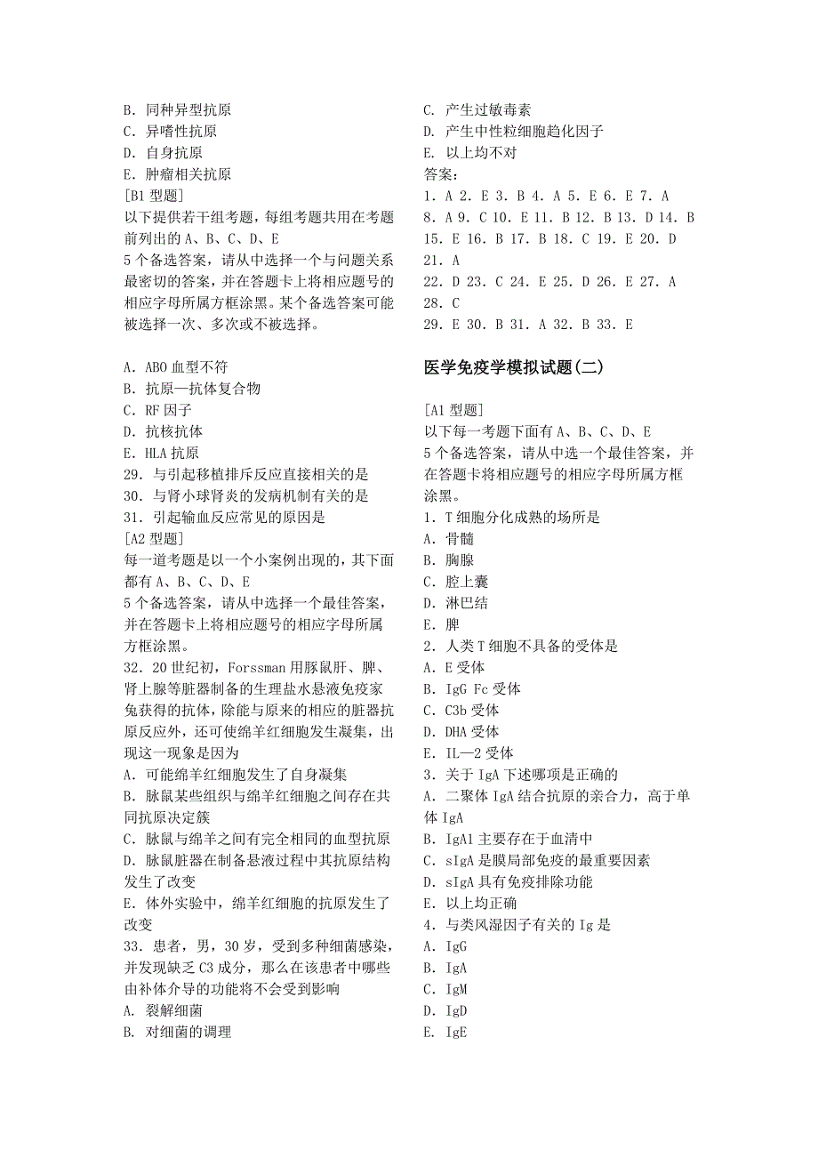 免疫学题库加答案(全)_第3页