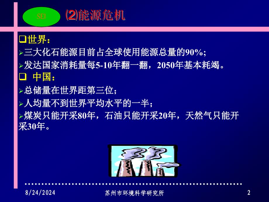 21世纪人类面临的的十大环境问题阅读_第2页