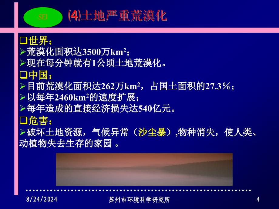 21世纪人类面临的的十大环境问题阅读_第4页