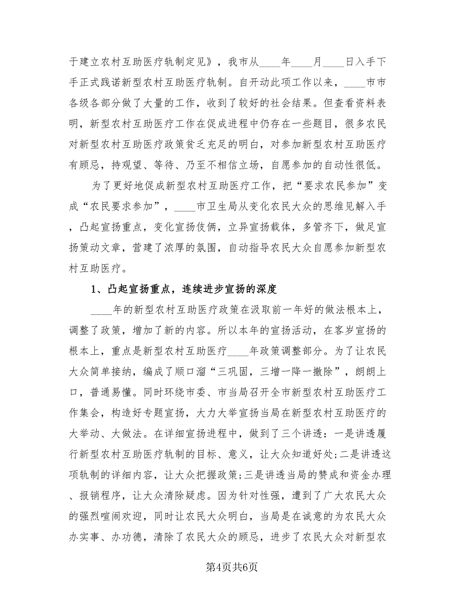 新农合年度个人工作总结（2篇）.doc_第4页