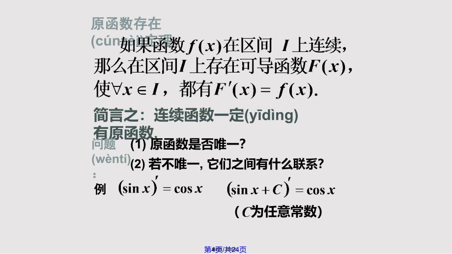 不定积分的概念和性质实用教案_第4页