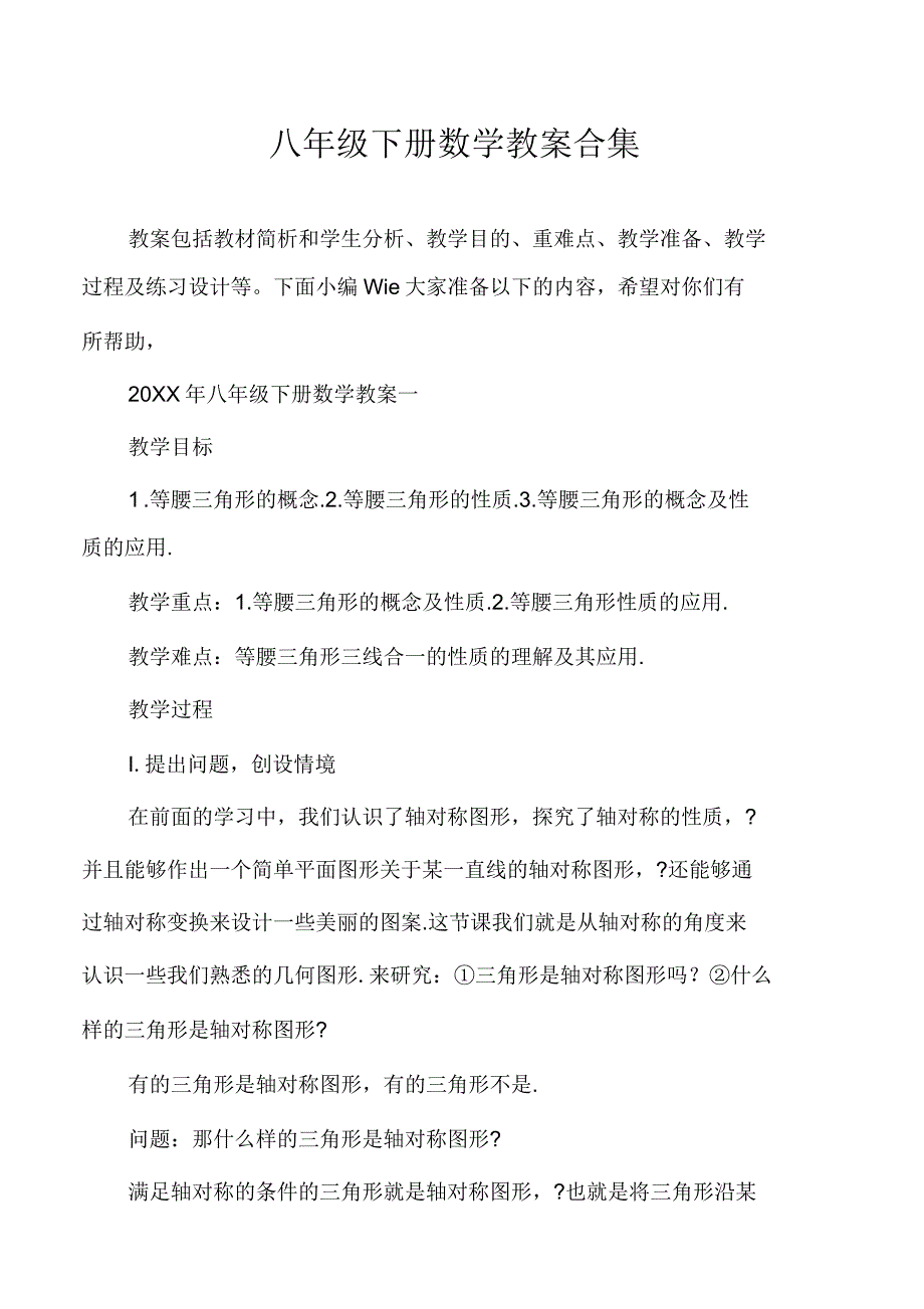 八年级下册数学教案合集_第1页