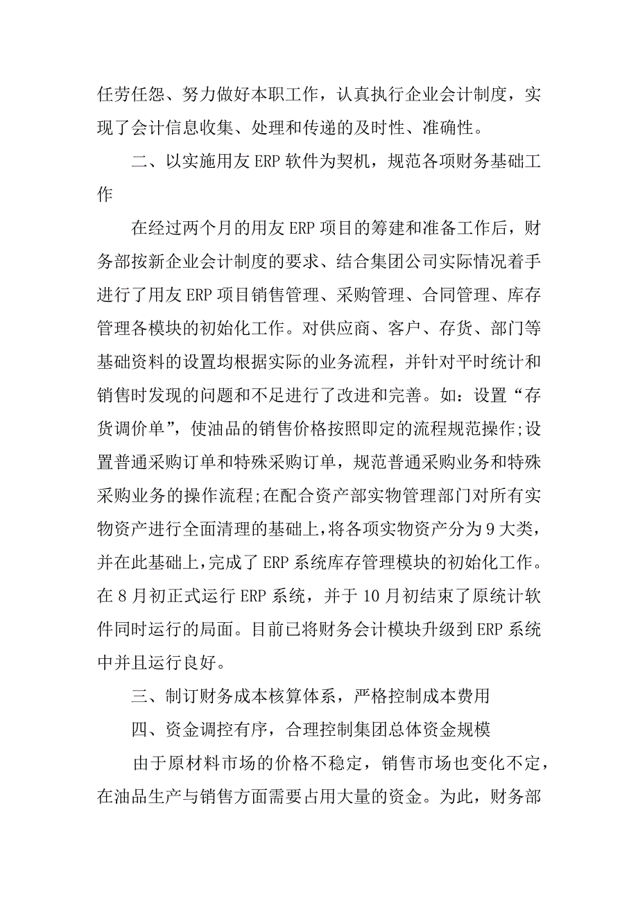 会计工作计划范文6篇会计工作计划和目标_第3页