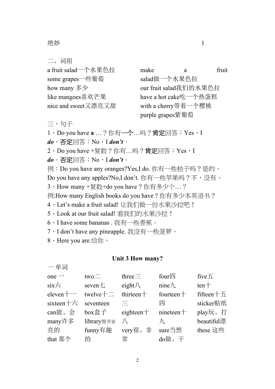 新译林版英语四年级上册知识点总结(DOC 7页)_第2页