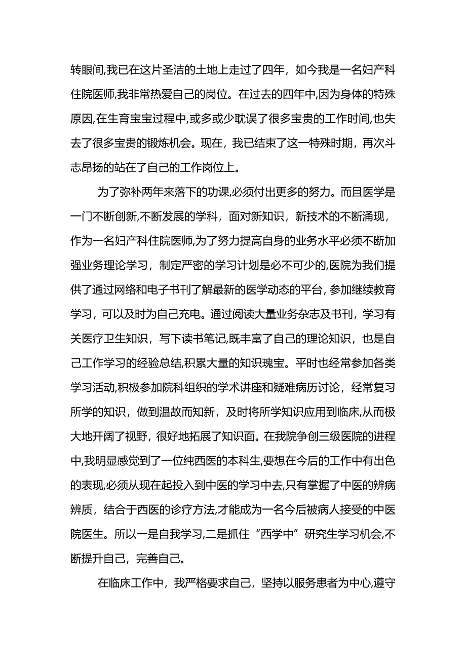 医生年度工作总结范文 (2)_第4页