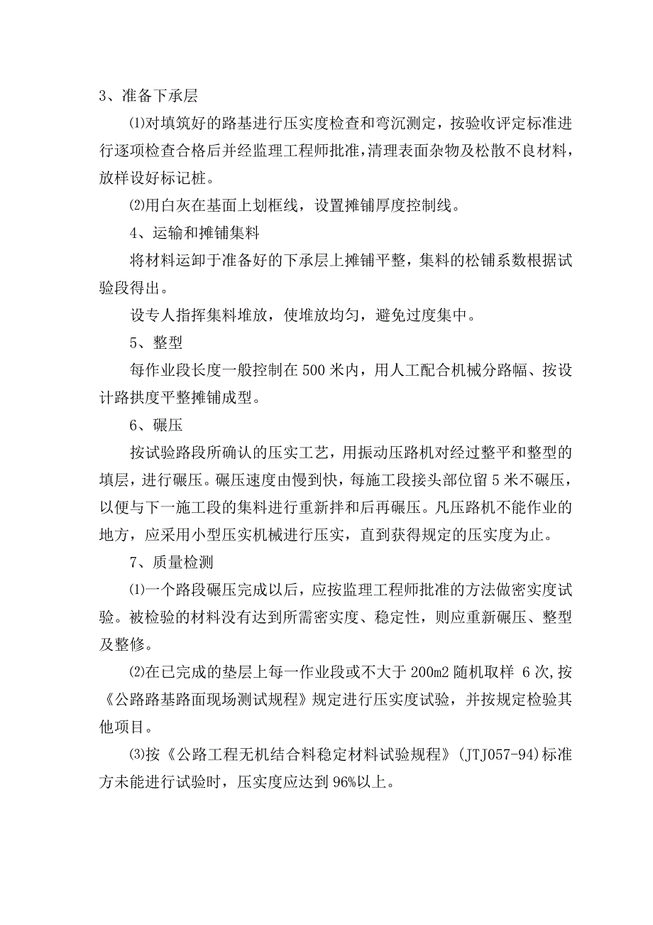 高速公路K2 920～k5 580砂砾底基层施工组织设计_第2页