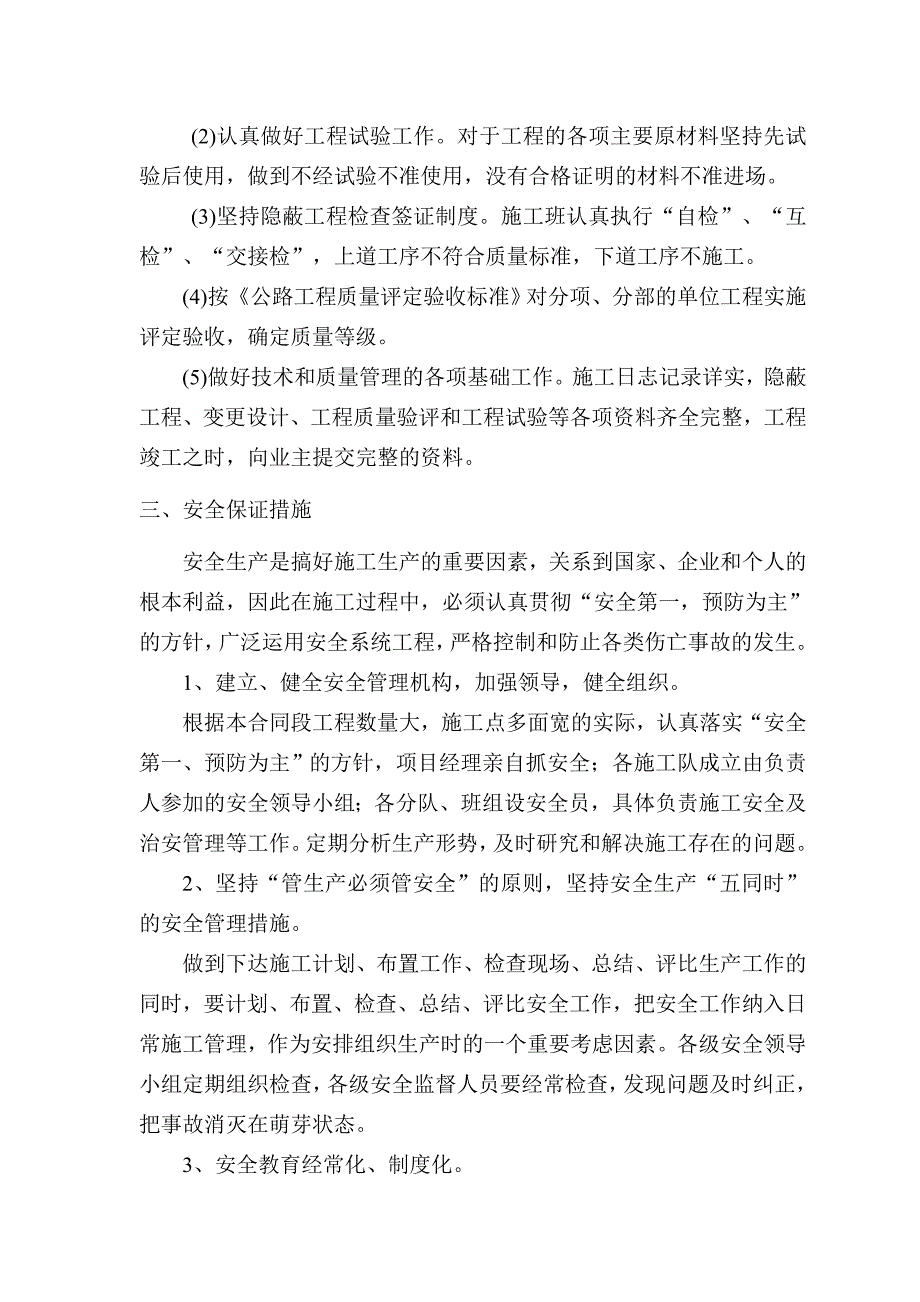 高速公路K2 920～k5 580砂砾底基层施工组织设计_第4页