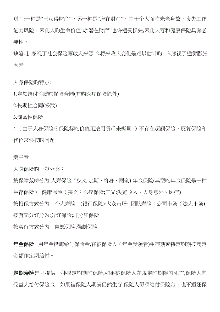 深大《人身保险》课后答案 期末复习资料_第2页