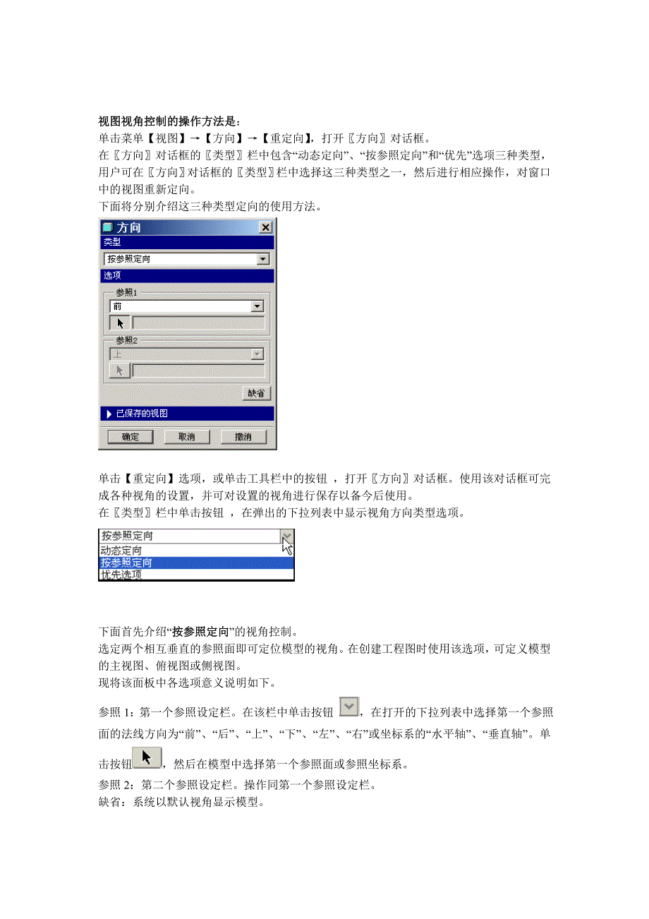 ProE3.0视图视角控制的操作方法.doc_第1页