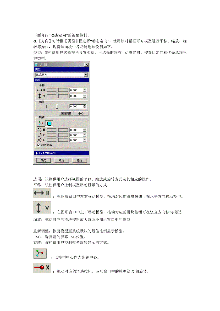 ProE3.0视图视角控制的操作方法.doc_第2页