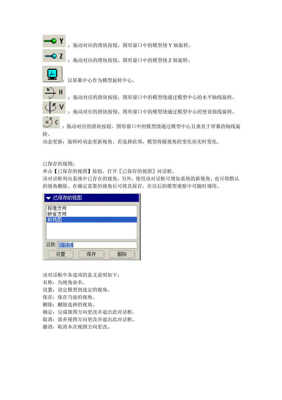 ProE3.0视图视角控制的操作方法.doc_第3页