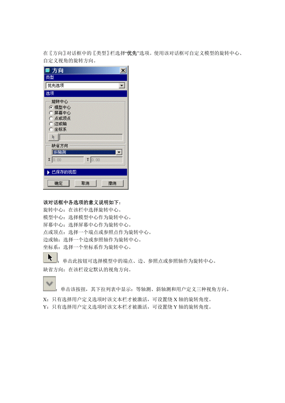 ProE3.0视图视角控制的操作方法.doc_第4页