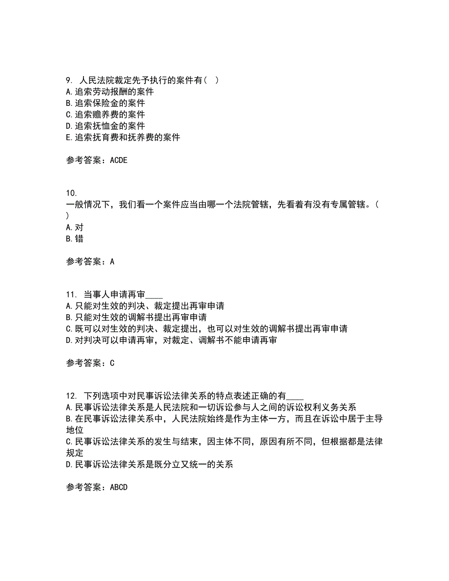 北京理工大学21春《民事诉讼法》在线作业二满分答案78_第3页