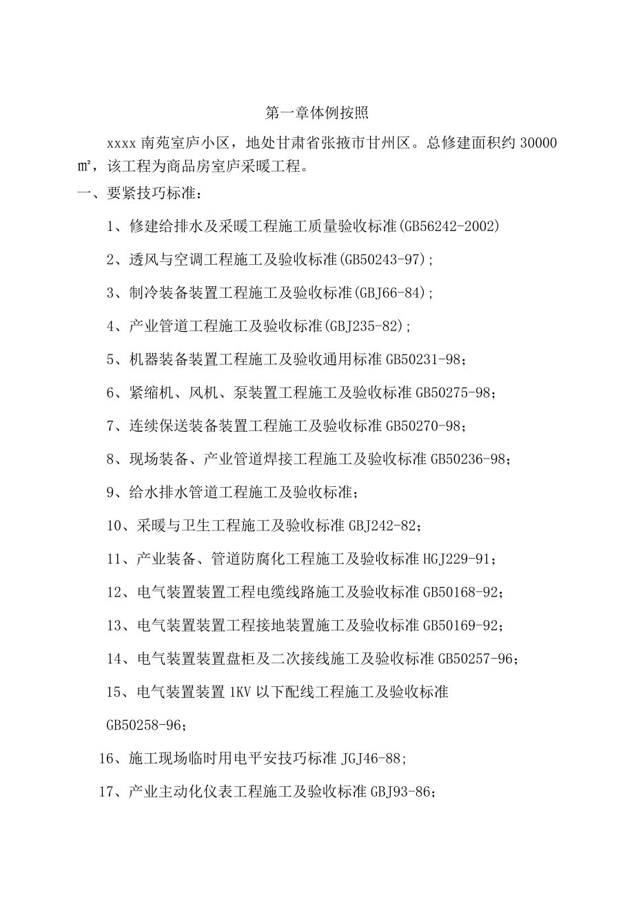 2023年建筑行业水源热泵中央空调系统工程施组.docx_第2页