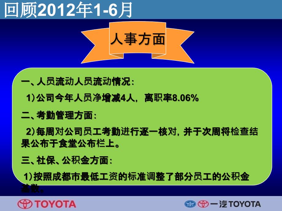 丰田汽车半年总结下半年工作计划_第3页