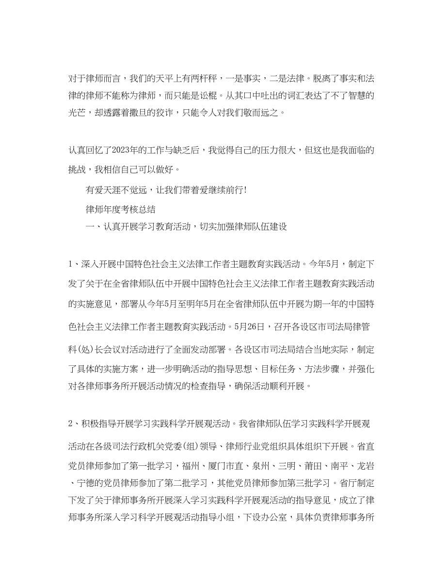 2023年律师度工作考核总结.docx_第5页