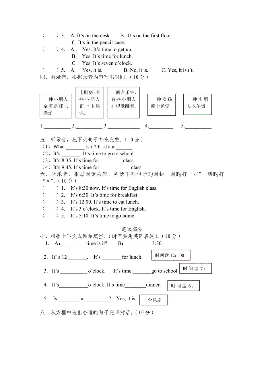 PEP四下第二单元测试卷_第2页