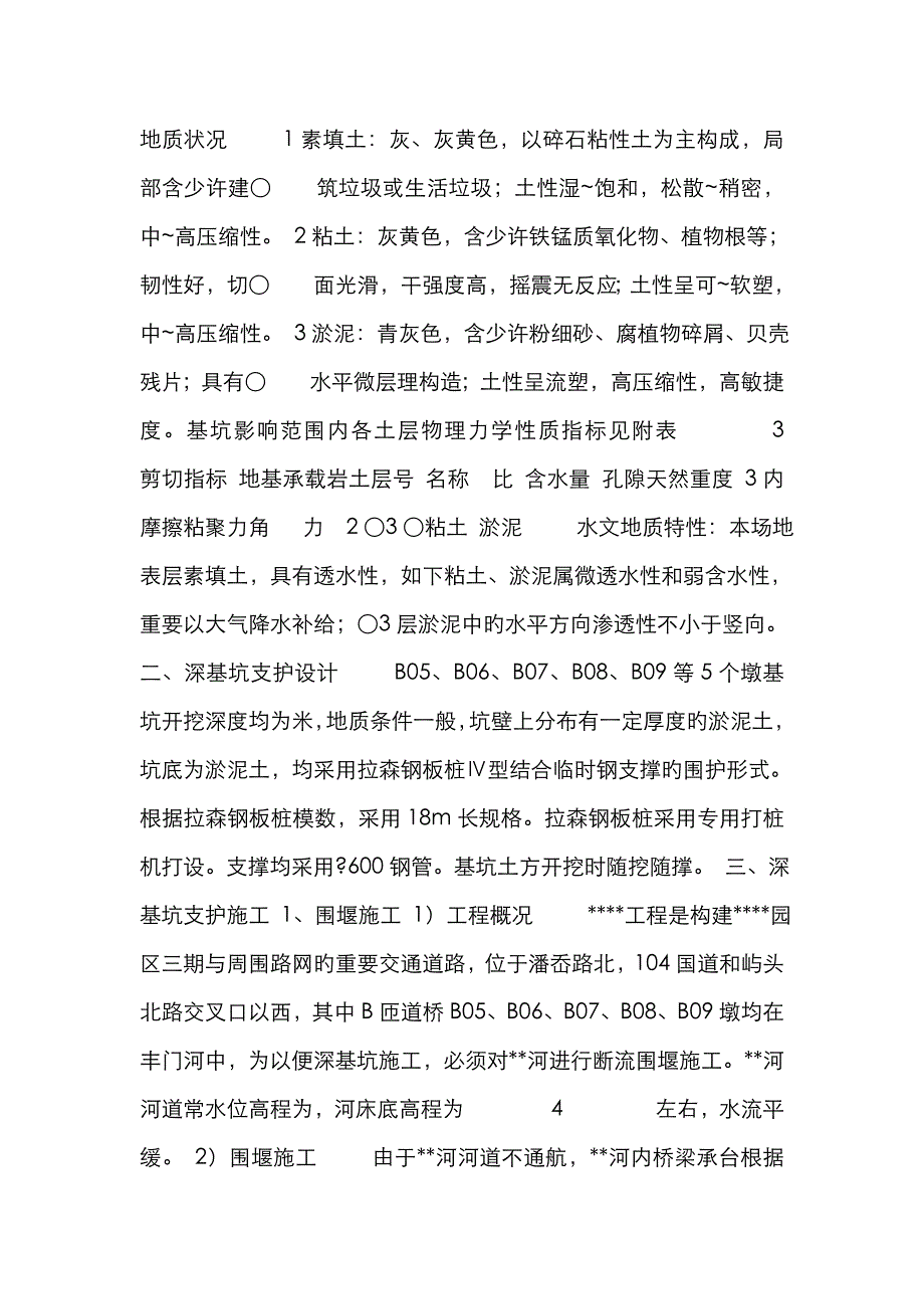 某某桥承台深基坑开挖专项施工方案_第2页