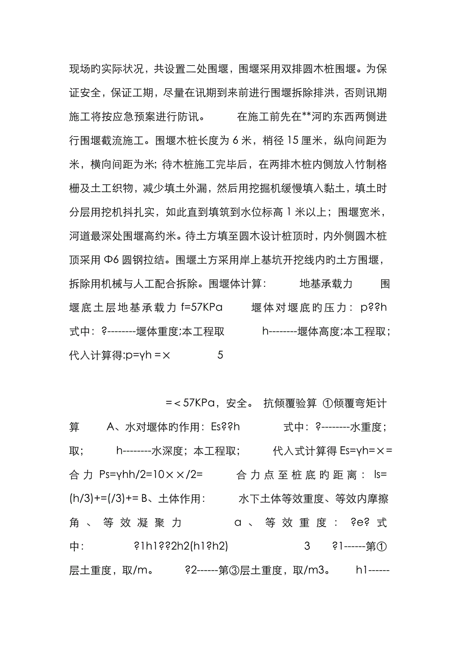 某某桥承台深基坑开挖专项施工方案_第3页