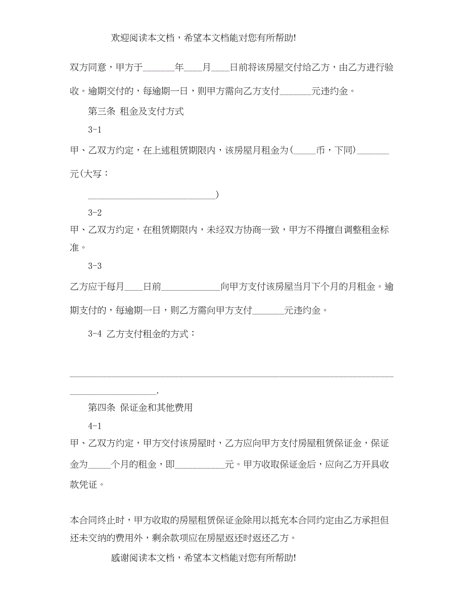 2022年简易版上海房屋租赁合同范本_第2页