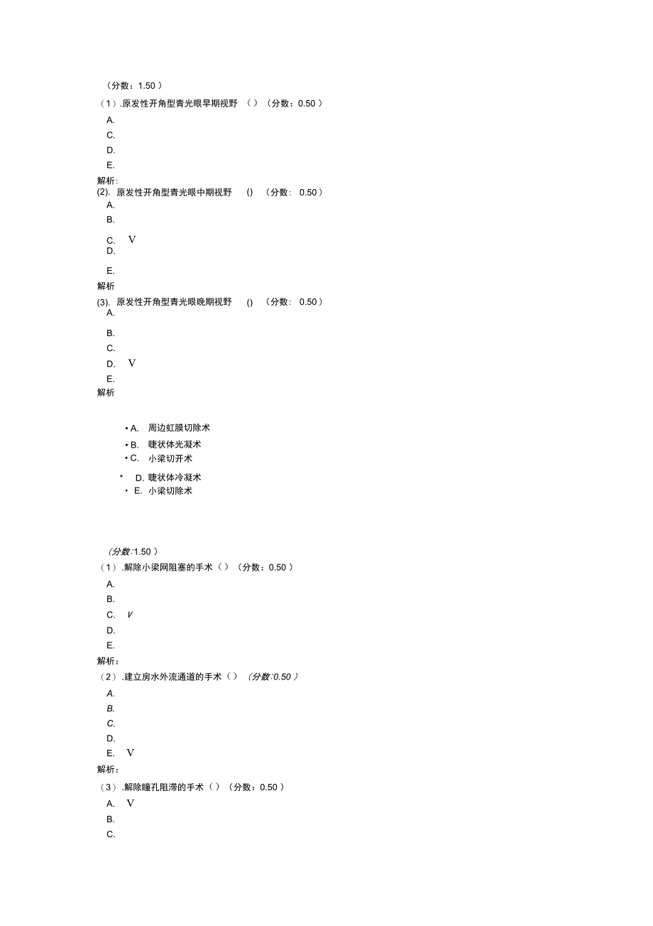 眼科学主治医师青光眼二_第2页