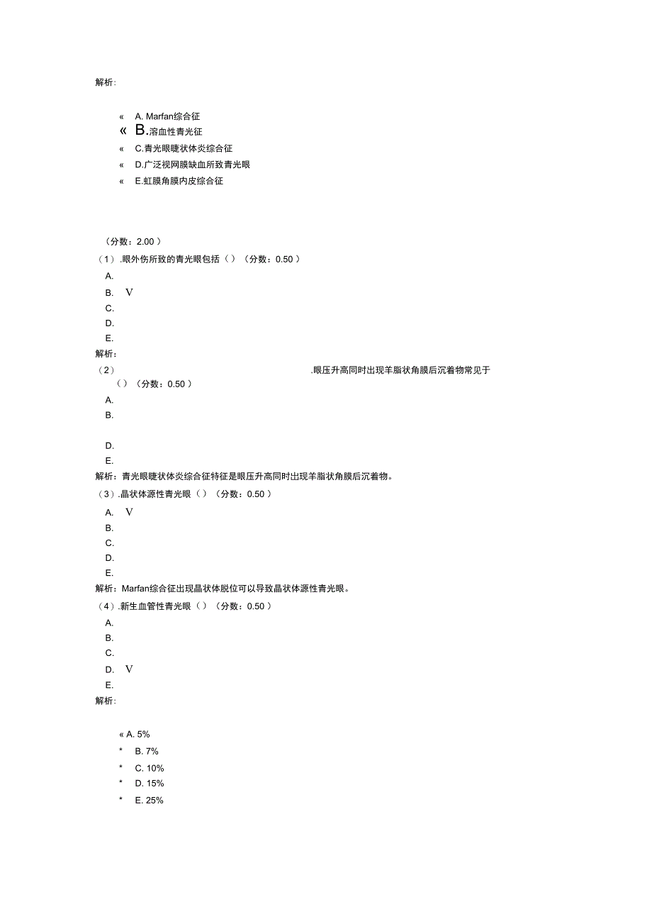 眼科学主治医师青光眼二_第4页