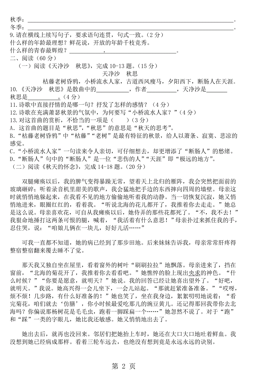 2023年湖南省溆浦县九溪江乡中学年上学期期中考试七年级语文 无答案.doc_第2页