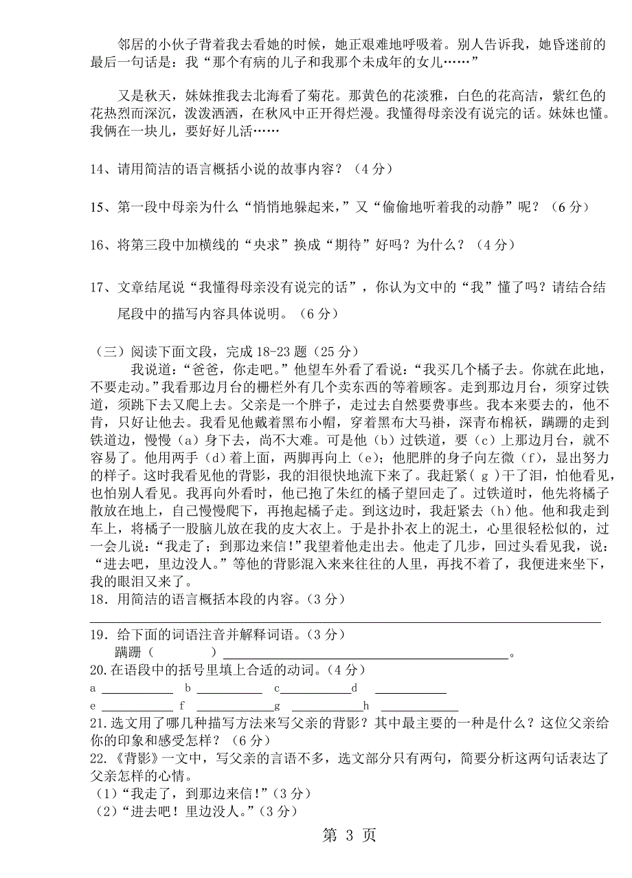 2023年湖南省溆浦县九溪江乡中学年上学期期中考试七年级语文 无答案.doc_第3页