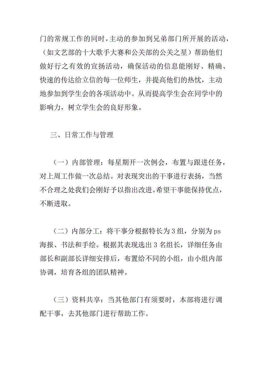 2023年精选学生会宣传部工作计划模板三篇_第2页