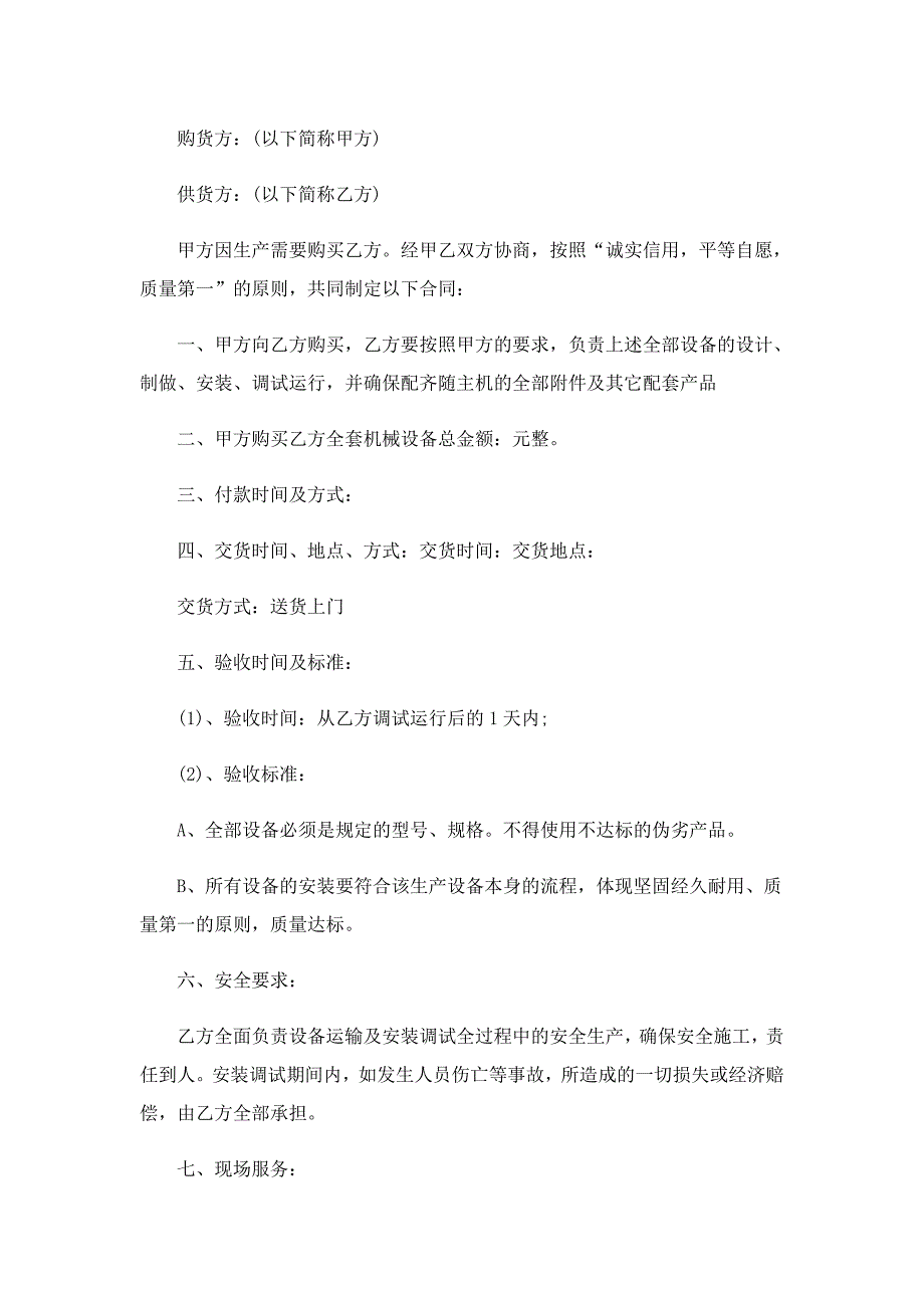 2022机械设备购销合同_第3页