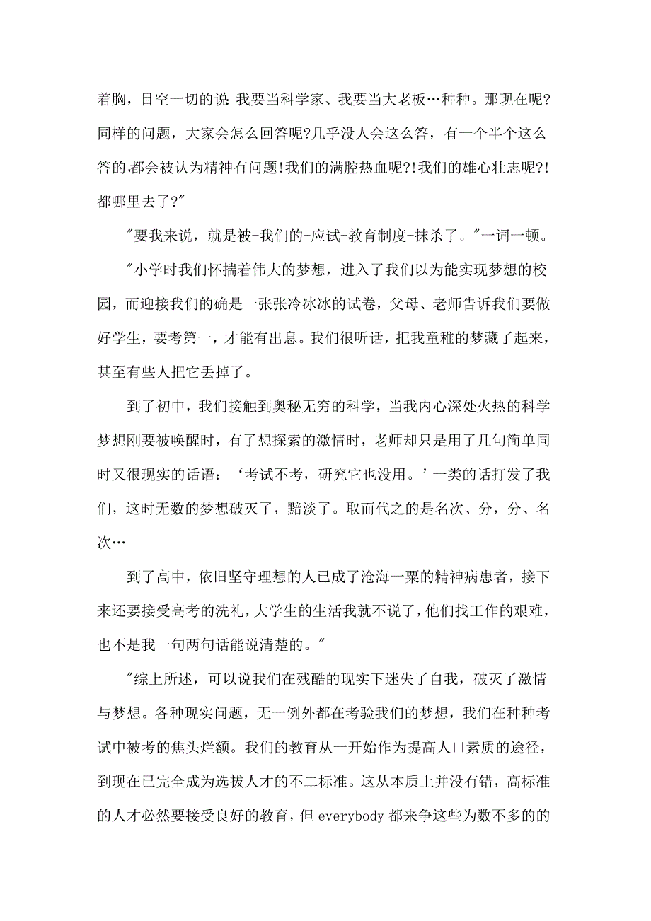 中学生关于梦想的演讲稿600字_第2页