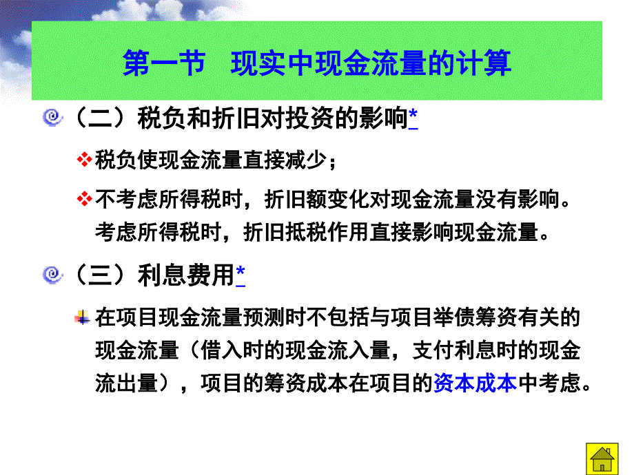 投资决策实务教材_第4页