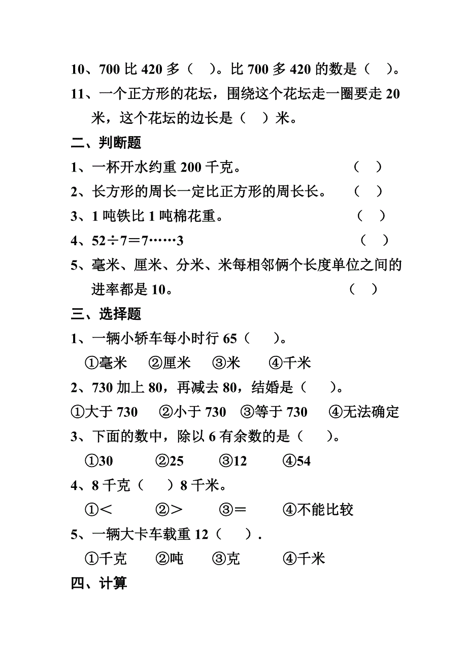 三年级期中测试卷_第2页