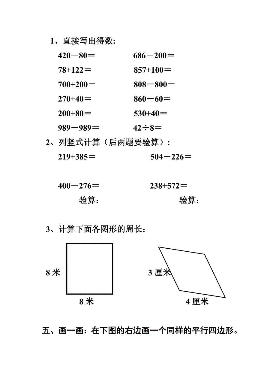 三年级期中测试卷_第3页