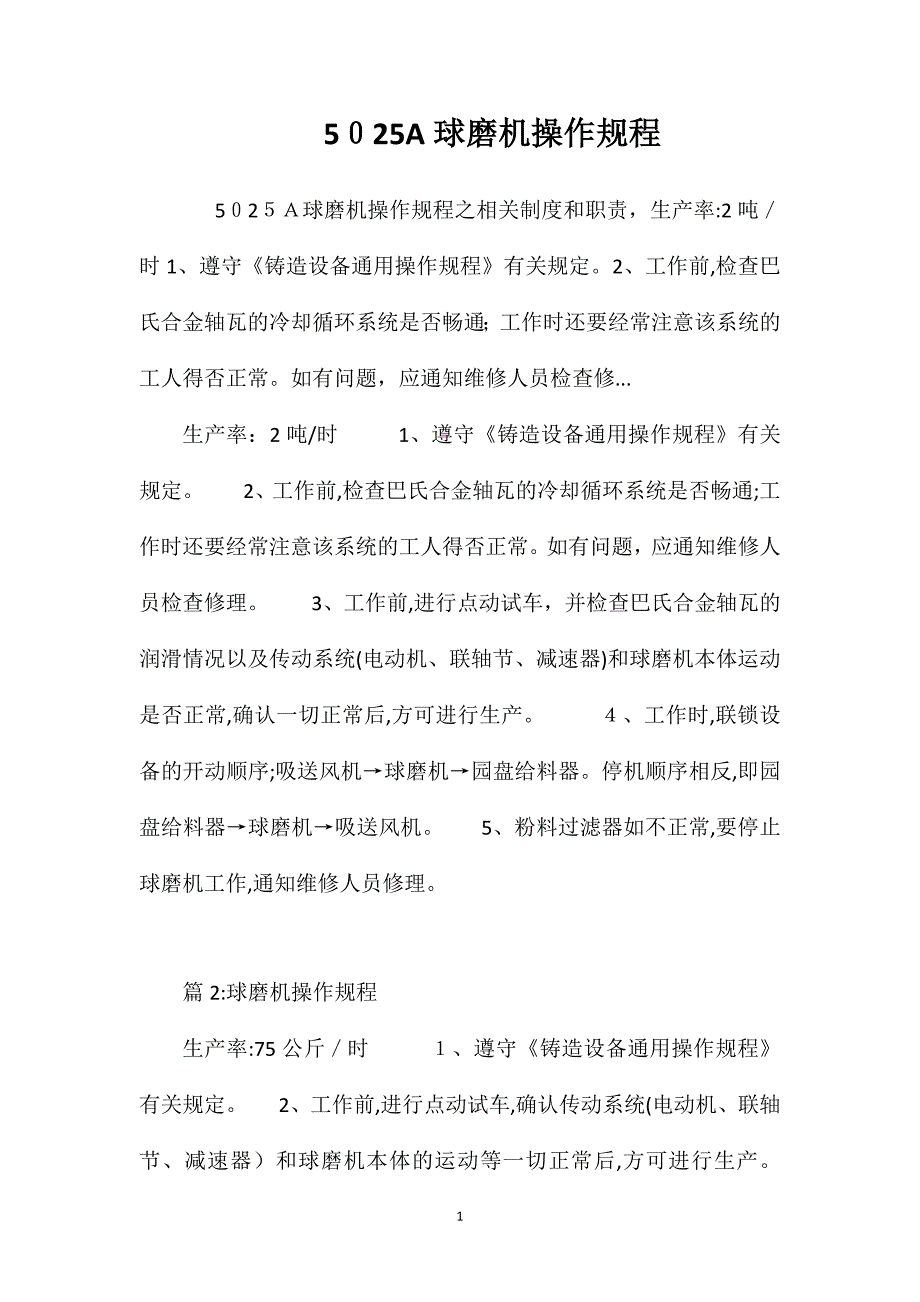 球磨机操作规程_第1页