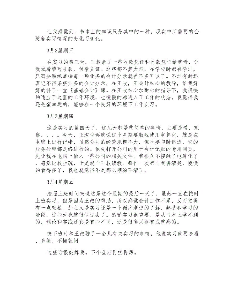 财务会计实习日记大全_第2页