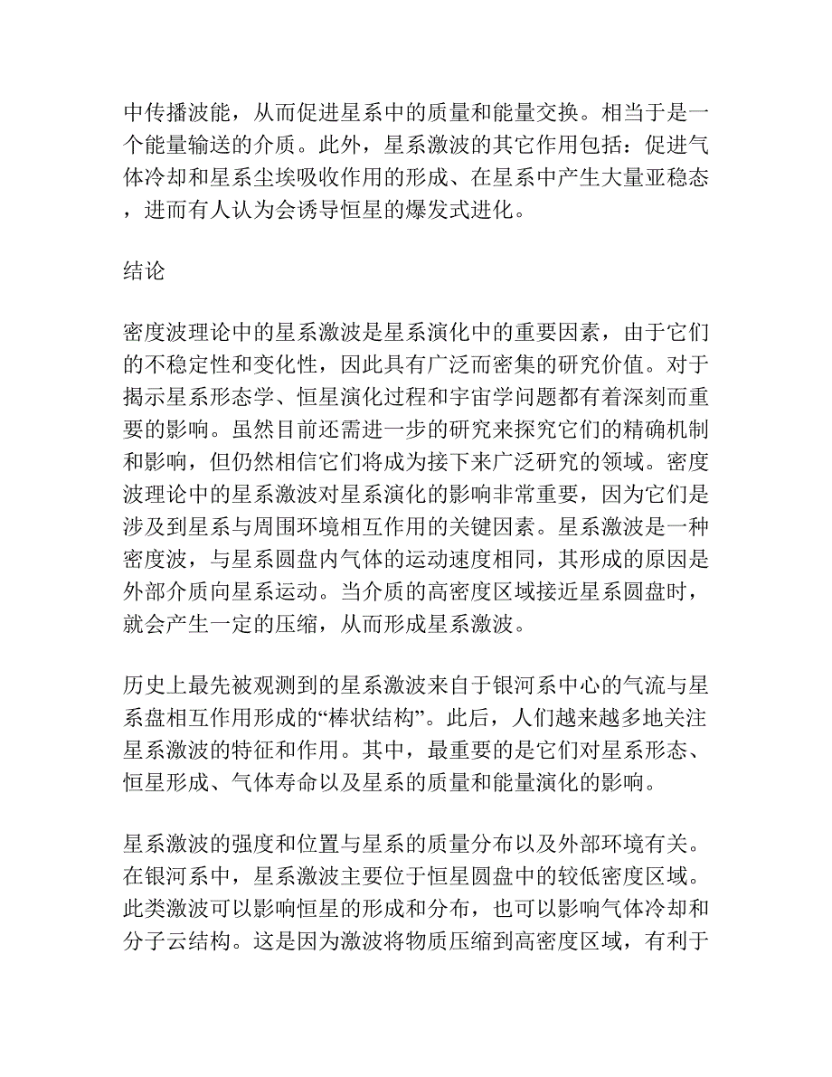 密度波理论中星系激波的性质.docx_第3页