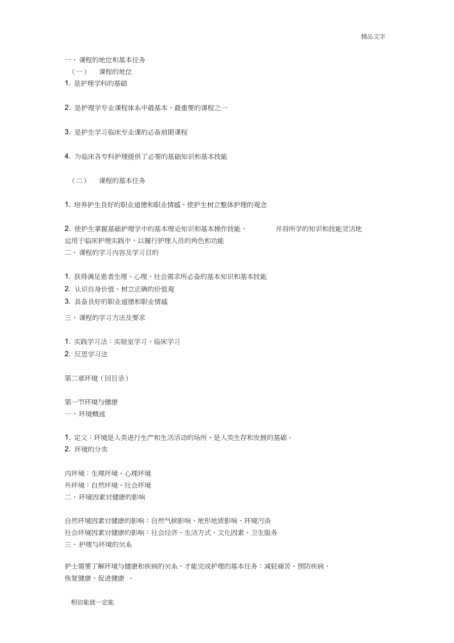 基础护理学第五版电子文字简版一至十八章_第2页