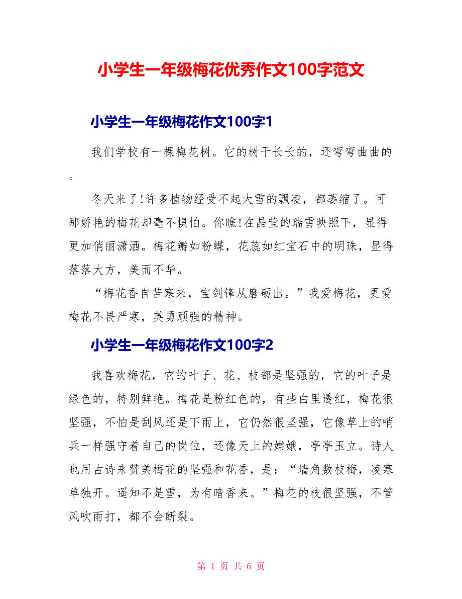 小学生一年级梅花优秀作文100字范文.doc_第1页