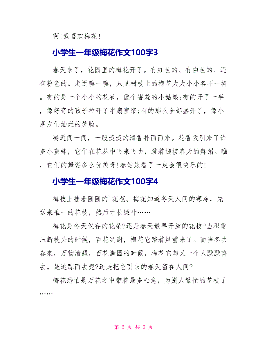 小学生一年级梅花优秀作文100字范文.doc_第2页