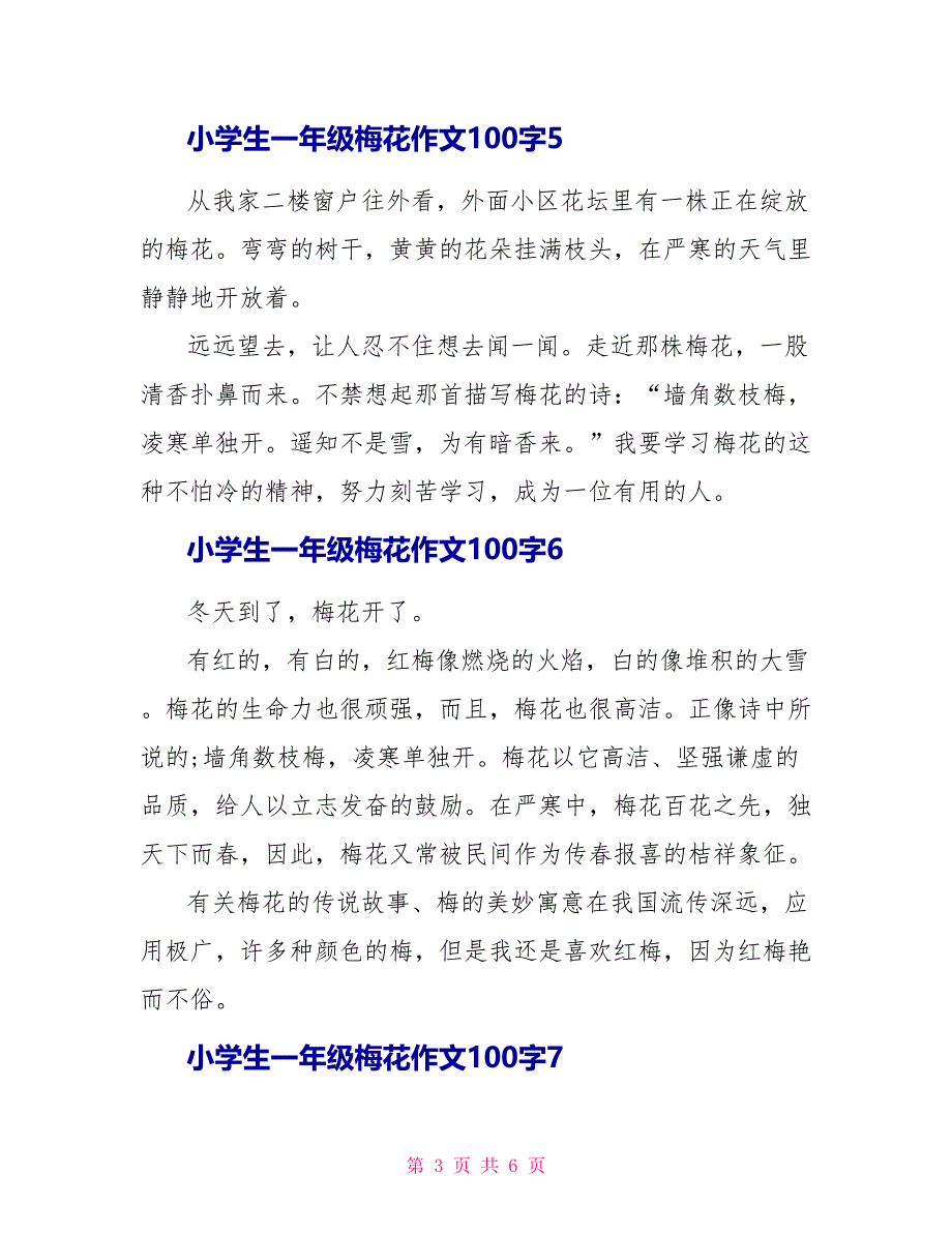 小学生一年级梅花优秀作文100字范文.doc_第3页