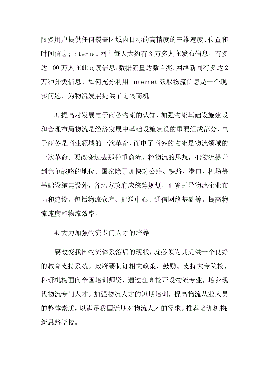 关于物流管理心得体会5篇_第2页