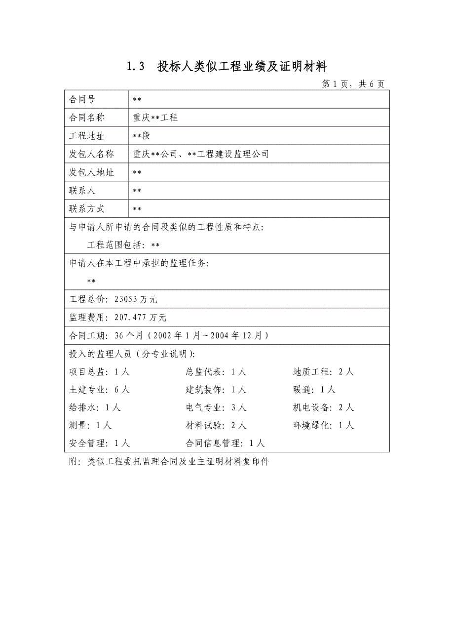 成都地铁技术标书.doc_第5页