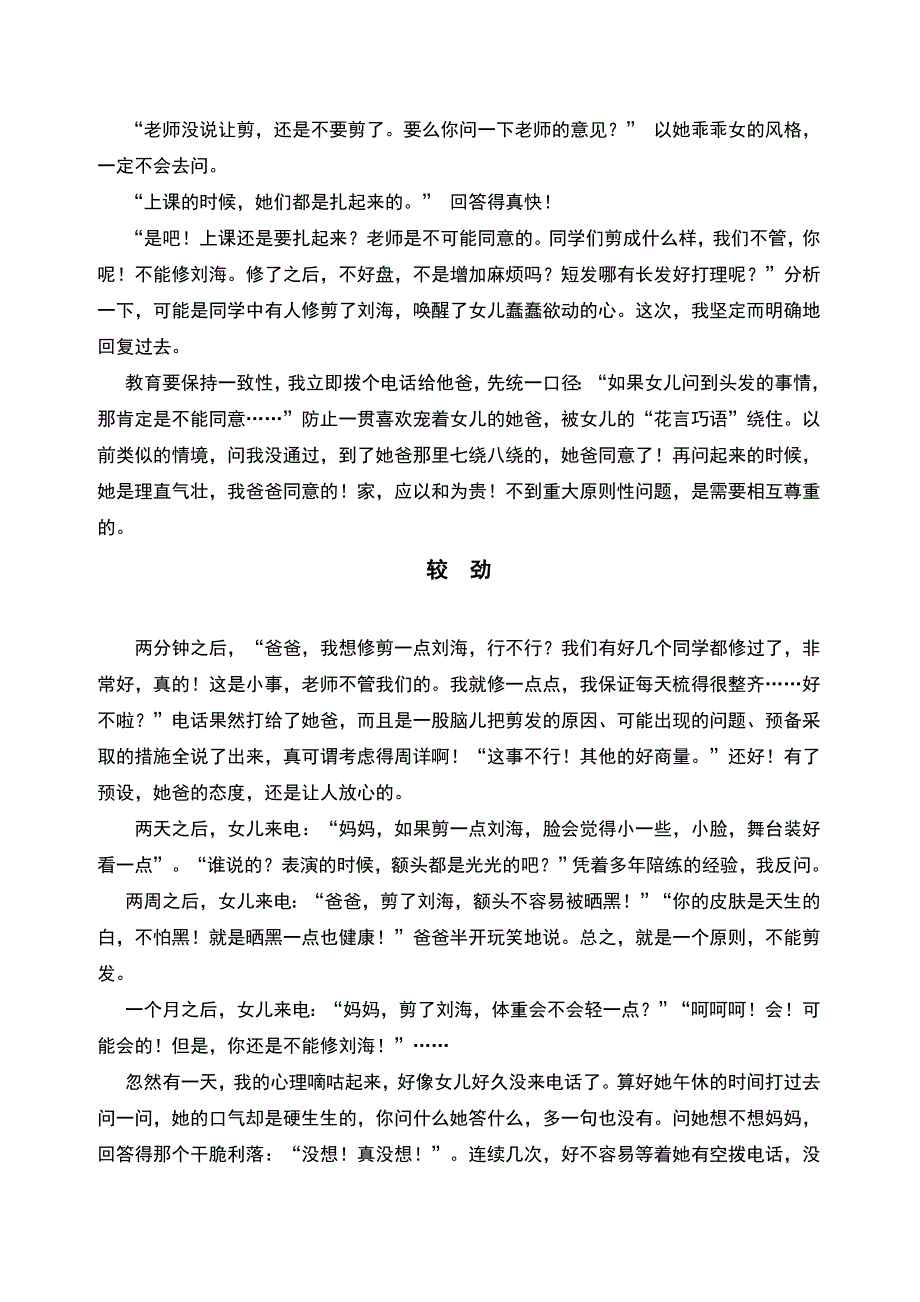 教育叙事示例7（吴静“头发”）_第2页